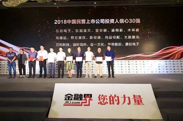 伟德国际1946bv官网荣获“2018中国民营上市公司投资人信心30强”