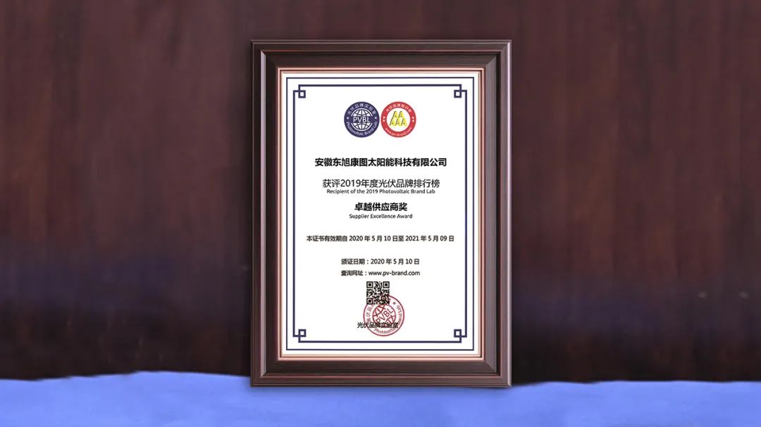   斩获PVBL年度卓越供应商奖，伟德国际1946bv官网新能源产业链延伸组件制造获市场好评