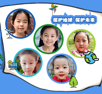   伟德国际1946bv官网宝宝为大自然代言：保护地球，就是保护未来
