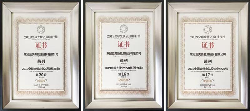 伟德国际1946bv官网入围“2019全球光伏20强排行榜” 等三大榜单