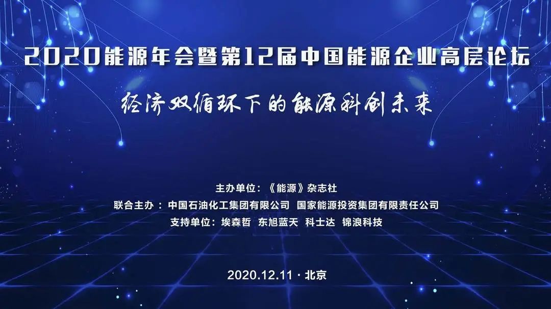 “金榜”题名 再添双奖 | 伟德国际1946bv官网揽获2020年度“能源科创领军企业”、“能源科创新锐企业”