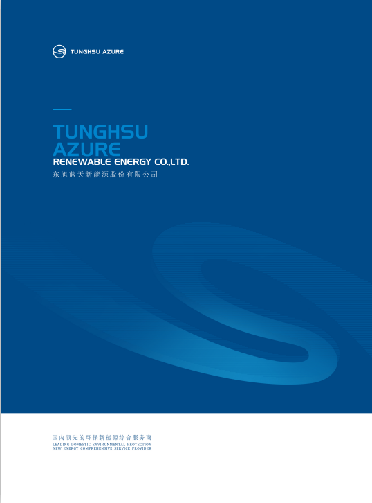 伟德国际1946bv官网2021宣传册