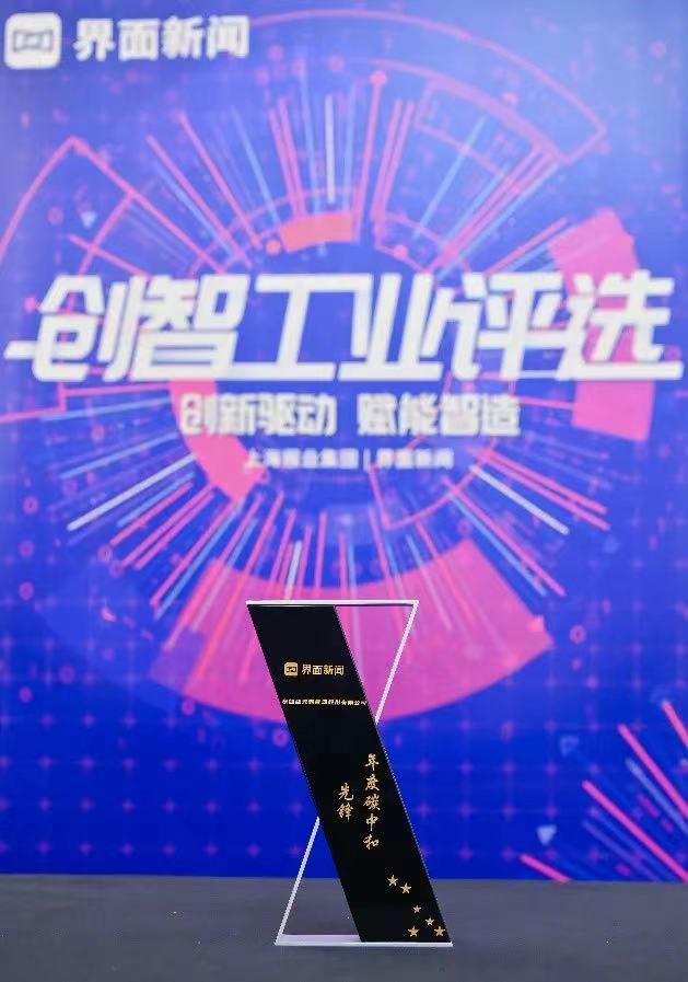 喜报 | 伟德国际1946bv官网凭借“碳中和先锋”荣登中国工博会“创智工业评选”TOP30榜单