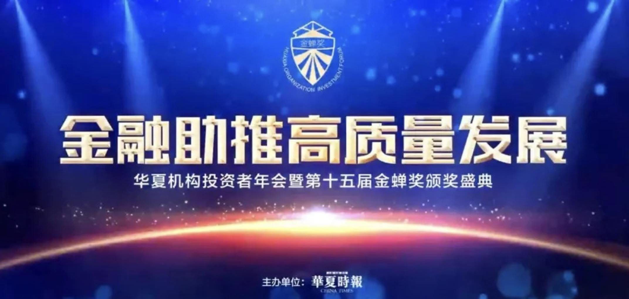 喜报 | 伟德国际1946bv官网凭投资者关系管理服务再度荣获“财经奥斯卡”金蝉奖