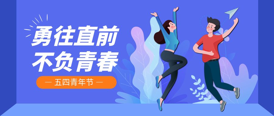 致伟德国际1946bv官网人·敬同学少年 | “青”出于“蓝” 风华可鉴