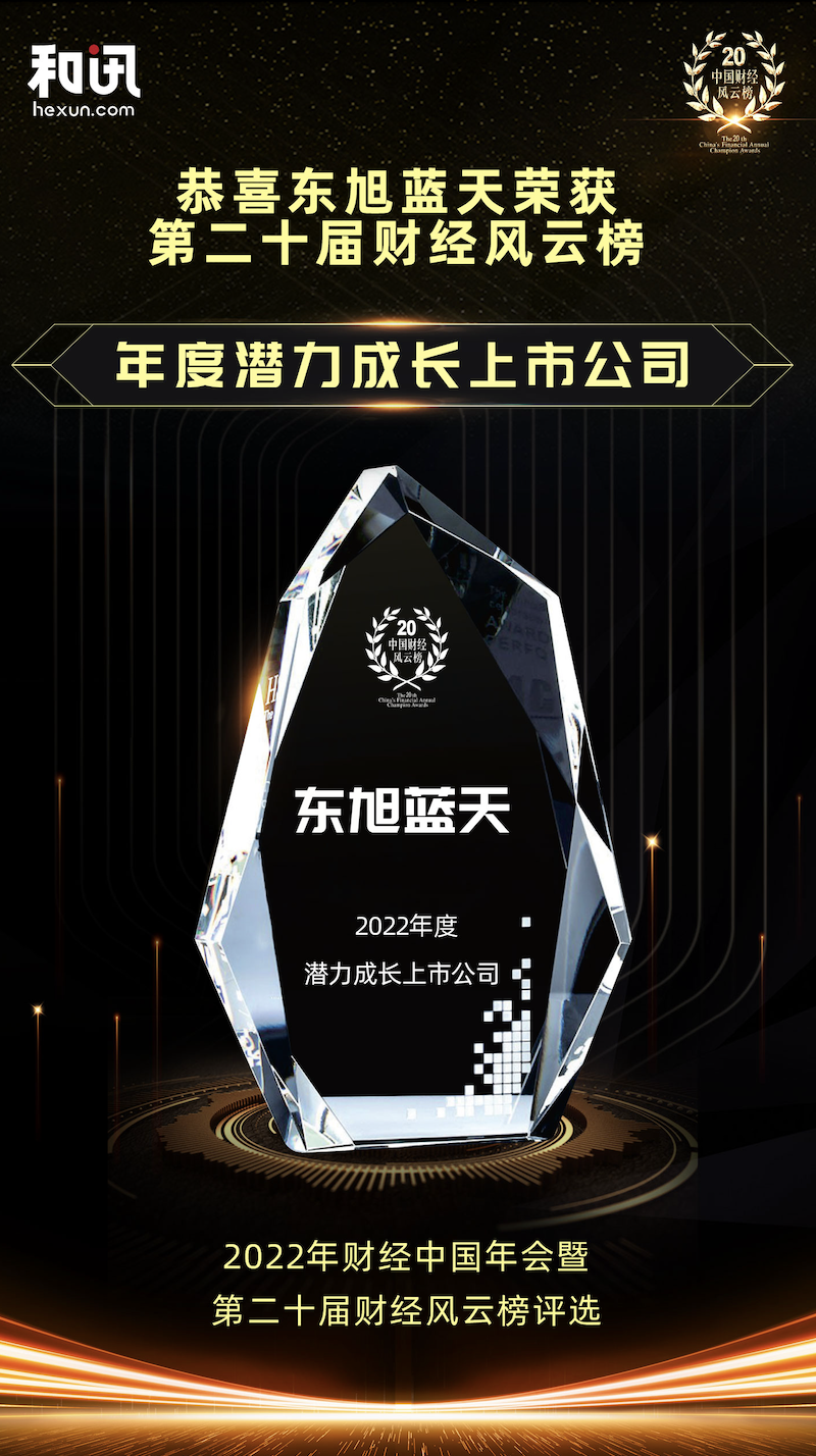 喜报 | 伟德国际1946bv官网荣获中国财经风云榜“2022年度潜力成长上市公司”奖