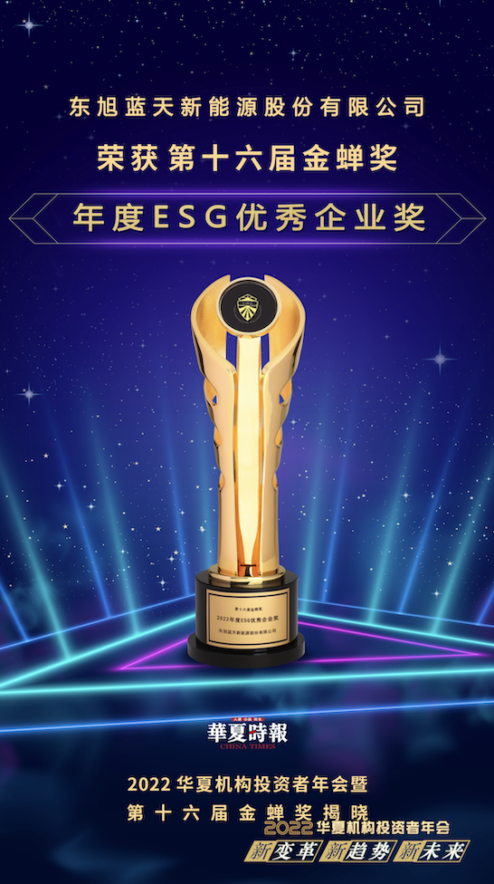喜报｜可持续发展再创佳绩 伟德国际1946bv官网登榜“财经奥斯卡”