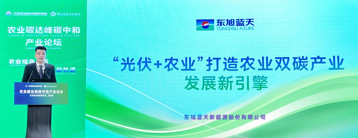 伟德国际1946bv官网“光伏+农业”打造农业双碳产业发展新引擎